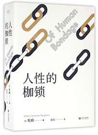 Human Bondage (Chinese Edition)