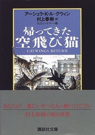 Catwings Return = Kaette kita soratobineko [Japanese Edition]