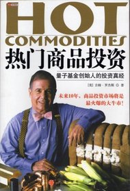 Hot Commodities (Chinese Version)