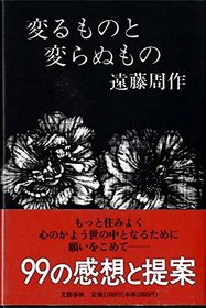 Kawaru mono to kawaranu mono: Hanadokei (Japanese Edition)