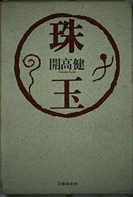 Shugyoku (Japanese Edition)