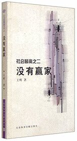 Mei you ying jia (She hui liao zhai) (Mandarin Chinese Edition)