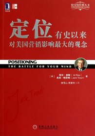 Positioning-The Battle for Your Mind (Chinese Edition)
