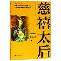 Empress Dowager Cixi (Chinese Edition)