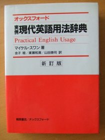 Practical English Usage - Japanese Version