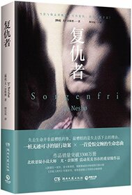 Fu chou nuu shen de cheng fa (Nemesis) (Harry Hole, Bk 4) (Chinese Edition)