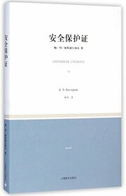 Safety Protection Certificate (Chinese Edition)