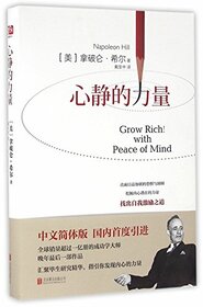 Grow Rich with Peach of Mind (Hardcover) (Chinese Edition)