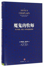 A Devil's Chaplain: Reflections on Hope, Lies, Science, and Love (Chinese Edition)