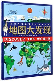 Discover the World (Chinese Edition)