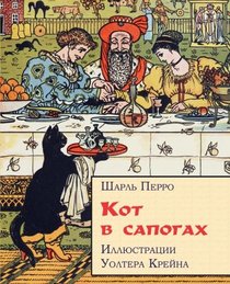 Puss in Boots - Kot v sapogah (Illustrated) (Russian Edition)