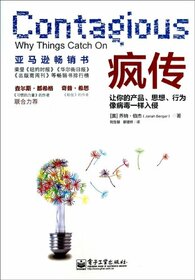 Crazy Spread (How to Let Your Product, Idea and Behavior Invade Like the Virus) (Chinese Edition)