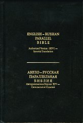 English-Russian Parallel Bible (Genuine Leather)