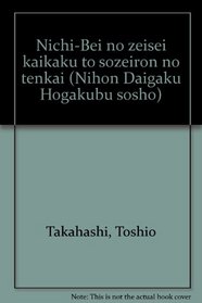 Nichi-Bei no zeisei kaikaku to sozeiron no tenkai (Nihon Daigaku Hogakubu sosho) (Japanese Edition)