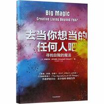 Big Magic: Creative Living Beyond Fear (Chinese Edition)