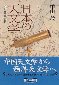 Nihon no tenmongaku: Uranai, koyomi, uchukan (Asahi bunko) (Japanese Edition)