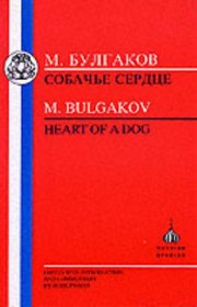 M. Bulgakov: Heart of a Dog (Russian Texts)