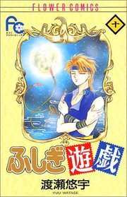 Fushigi Yugi, Vol 10 (Japanese)
