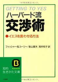 Getting to Yes = Habado ryu koshojutsu [Japanese Edition]