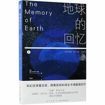 The Memory of Earth (Chinese Edition)