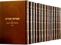 Igrot-kodesh (Kovets Shalshelet ha-or) (Hebrew Edition)