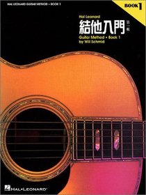 Hal Leonard Guitar Method Book 1: Chinese Edition Book Only