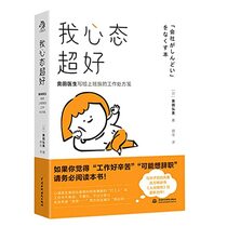 I Am in a Very Good Mood (A Work Prescription Written by Dr. Okuda to Office Workers) (Chinese Edition)