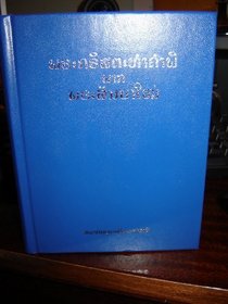 The New Testament in Lao Language, Edition 1973 / Le Nouveau Testament en Laotien, L'edition 1973 - 2006 Printing / LAO 243