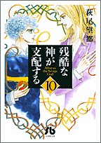 Zankoku Na Kami Ga Shihaisuru Vol.10 [Japanese Edition]