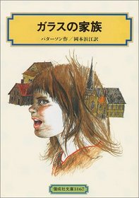 Grt Gilly Hopkins (Japanese Edition)