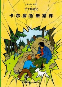 Tintin Chinese: The Calculus Affair
