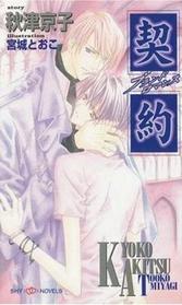 A Promise Of Romance (Yaoi Novel)