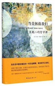 When Beauty Saves Us (Hardcover) (Chinese Edition)