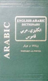 English - Arabic  Dictionary (Arabic Edition)