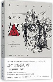 The Spirit Level: Why Equality is Better for Everyone (Chinese Edition)