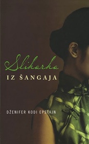 Slikarka iz Sangaja (The Painter From Shanghai) (Serbian Edition)