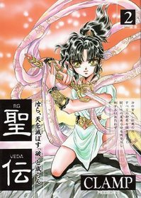 RG VEDA Vol. 2 (Seiden) (in Japanese)