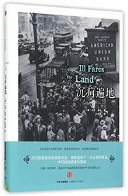 Ill Fares the Land (Chinese Edition)