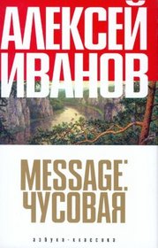 Message.chusovaya