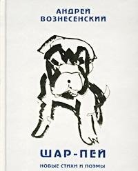 Shar-Pei (Russian Edition)