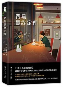 Fermat's Last Theorem (Chinese Edition)