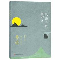 Selected Works of Lu Xun (Chinese Edition)