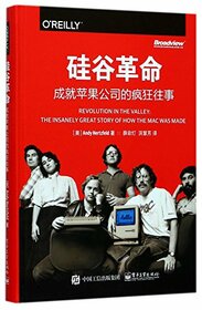 Revolution in The Valley: The Insanely Great Story of How the Mac Was Made (Chinese Edition)