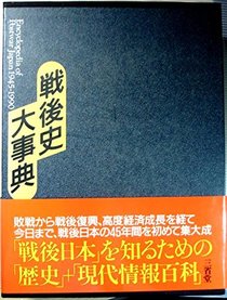 Sengoshi daijiten =: Encyclopedia of postwar Japan 1945-1990 (Japanese Edition)