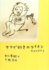 Saradazuki No Raion (Japanese Edition)
