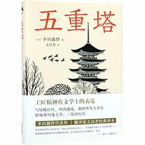 The Five-storied Pagoda (Chinese Edition)