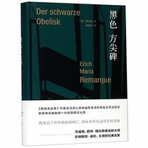 The Black Obelisk (Chinese Edition)