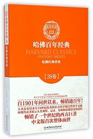 Harvard Classical Lectures (Chinese Edition)