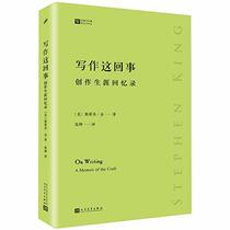 On Writing:A Memoir of the Craft (Chinese Edition)