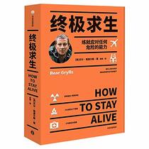 How to Stay Alive (Chinese Edition)